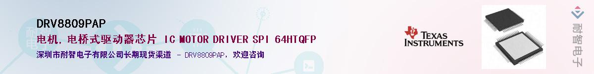 DRV8809PAP��Ӧ��-���ǵ���
