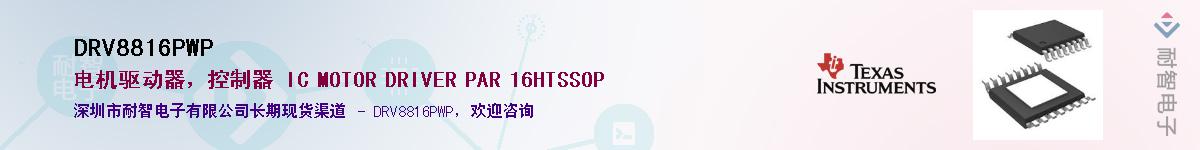 DRV8816PWP��Ӧ��-���ǵ���