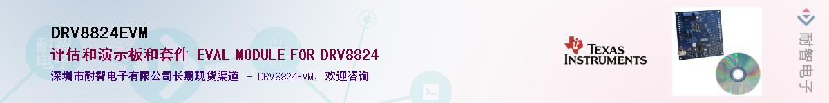 DRV8824EVM��Ӧ��-���ǵ���