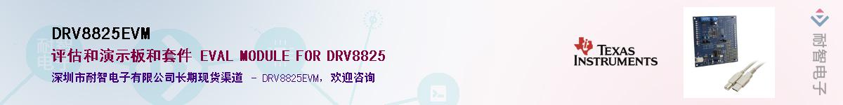 DRV8825EVM��Ӧ��-���ǵ���