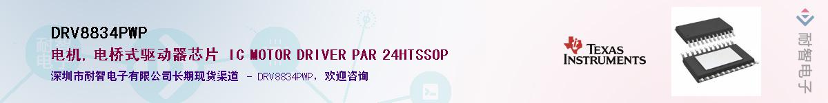 DRV8834PWP��Ӧ��-���ǵ���