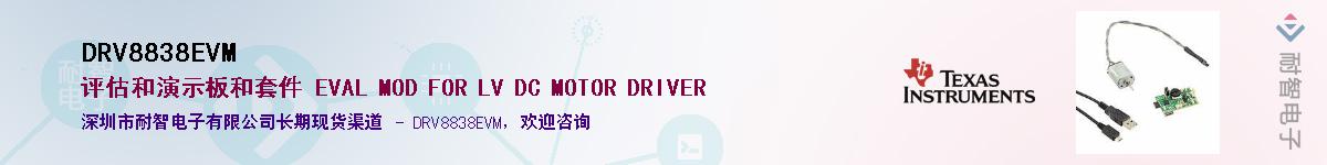 DRV8838EVM��Ӧ��-���ǵ���