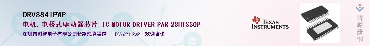 DRV8841PWP��Ӧ��-���ǵ���