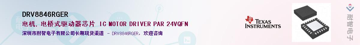 DRV8846RGERӦ-ǵ