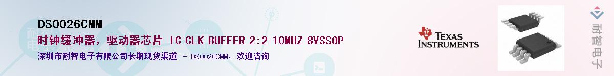 DS0026CMM��Ӧ��-���ǵ���