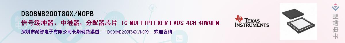 DS08MB200TSQX/NOPB��Ӧ��-���ǵ���