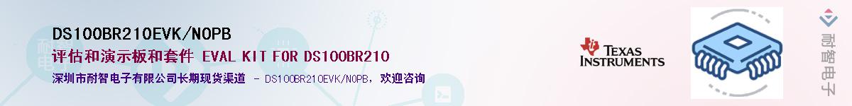 DS100BR210EVK/NOPB��Ӧ��-���ǵ���