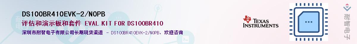DS100BR410EVK-2/NOPB��Ӧ��-���ǵ���