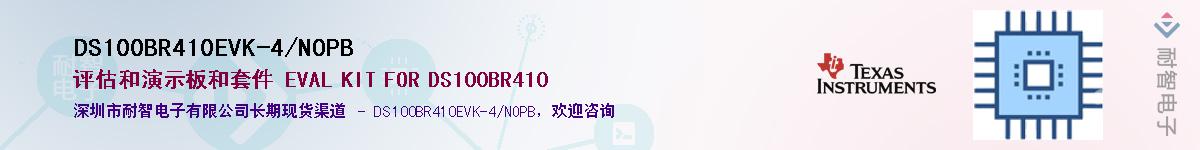 DS100BR410EVK-4/NOPB��Ӧ��-���ǵ���
