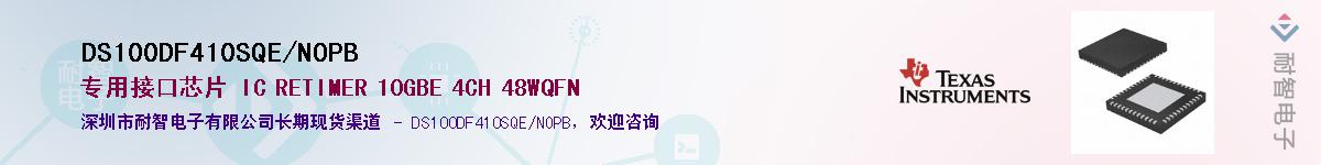 DS100DF410SQE/NOPB��Ӧ��-���ǵ���