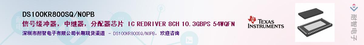 DS100KR800SQ/NOPBӦ-ǵ
