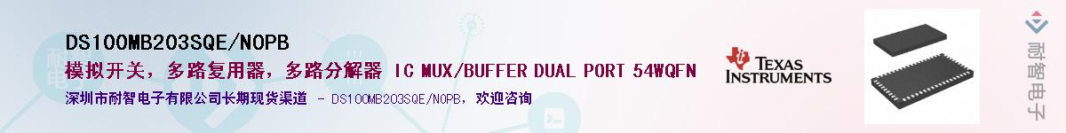 DS100MB203SQE/NOPB��Ӧ��-���ǵ���
