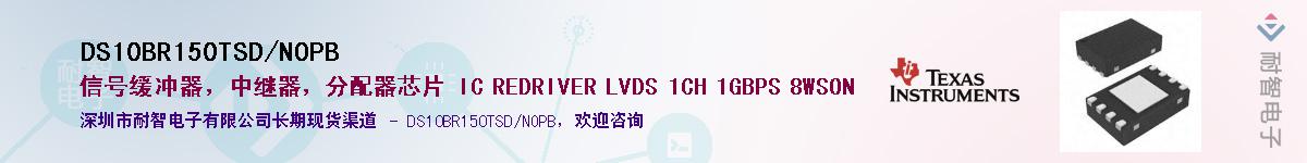 DS10BR150TSD/NOPB��Ӧ��-���ǵ���