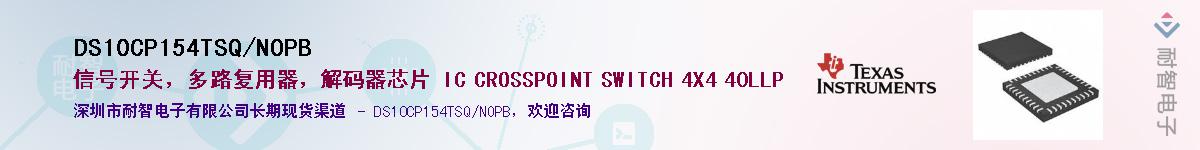 DS10CP154TSQ/NOPB��Ӧ��-���ǵ���