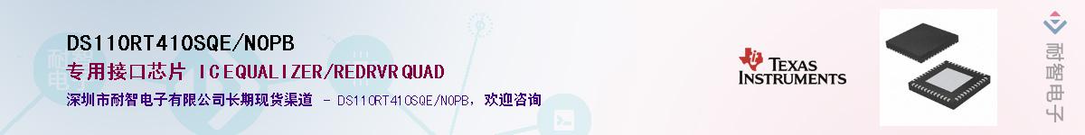 DS110RT410SQE/NOPBӦ-ǵ