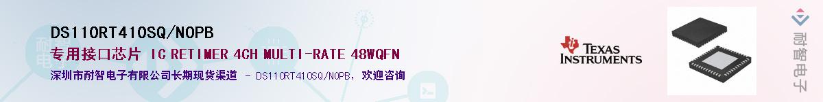 DS110RT410SQ/NOPB��Ӧ��-���ǵ���