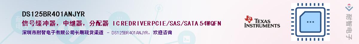 DS125BR401ANJYRӦ-ǵ