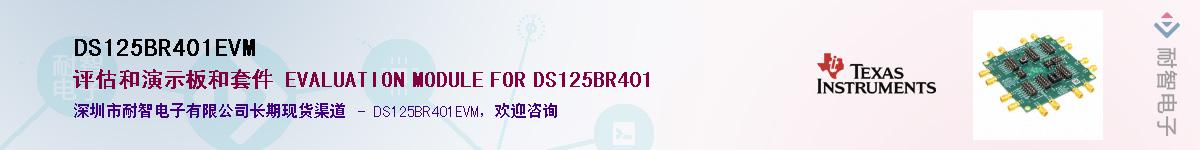 DS125BR401EVM��Ӧ��-���ǵ���