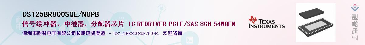 DS125BR800SQE/NOPB��Ӧ��-���ǵ���