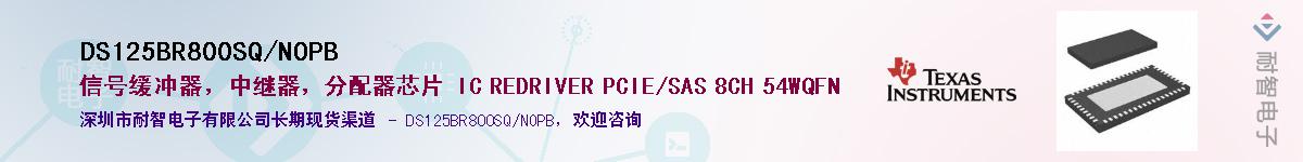 DS125BR800SQ/NOPB��Ӧ��-���ǵ���