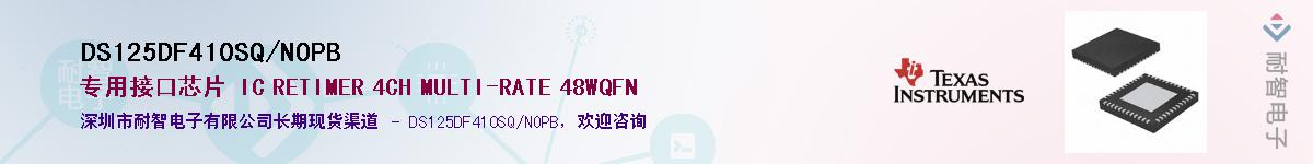 DS125DF410SQ/NOPB��Ӧ��-���ǵ���