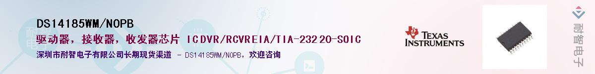 DS14185WM/NOPBӦ-ǵ