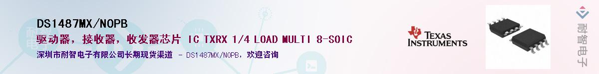DS1487MX/NOPB��Ӧ��-���ǵ���