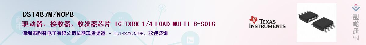 DS1487M/NOPB��Ӧ��-���ǵ���