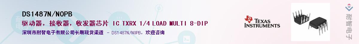 DS1487N/NOPB��Ӧ��-���ǵ���