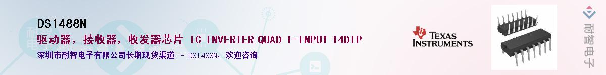 DS1488N��Ӧ��-���ǵ���