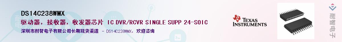 DS14C238WMXӦ-ǵ