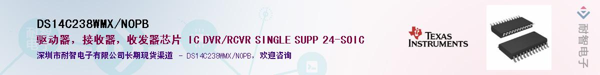 DS14C238WMX/NOPBӦ-ǵ