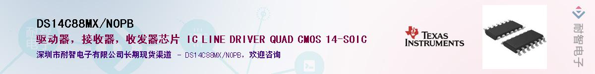 DS14C88MX/NOPBӦ-ǵ