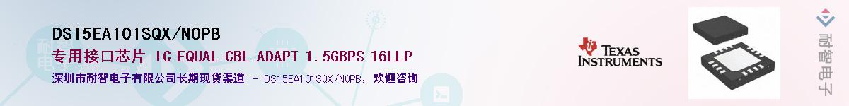 DS15EA101SQX/NOPBӦ-ǵ