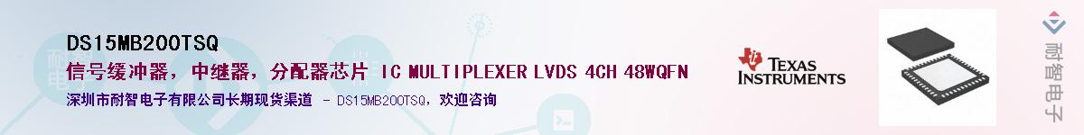 DS15MB200TSQӦ-ǵ