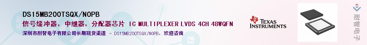 DS15MB200TSQX/NOPBӦ-ǵ