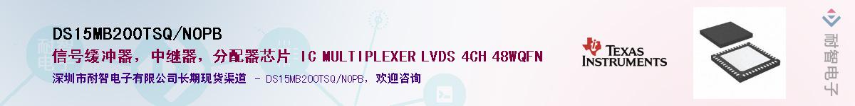 DS15MB200TSQ/NOPBӦ-ǵ