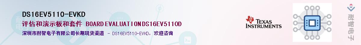 DS16EV5110-EVKD��Ӧ��-���ǵ���