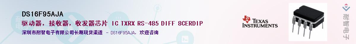 DS16F95AJA��Ӧ��-���ǵ���