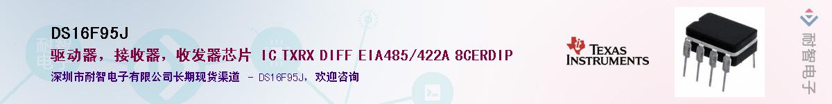 DS16F95J��Ӧ��-���ǵ���