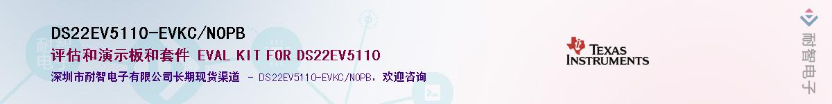 DS22EV5110-EVKC/NOPBӦ-ǵ