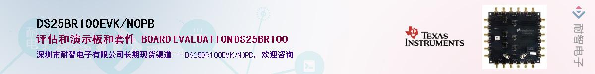 DS25BR100EVK/NOPB��Ӧ��-���ǵ���