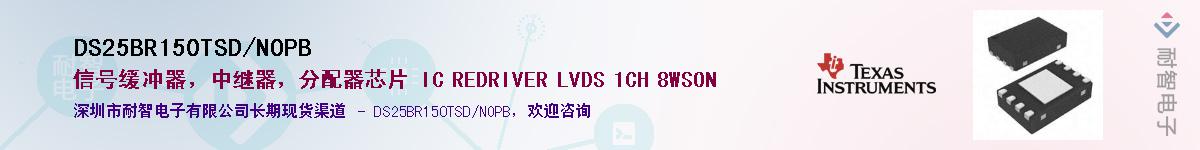 DS25BR150TSD/NOPB��Ӧ��-���ǵ���