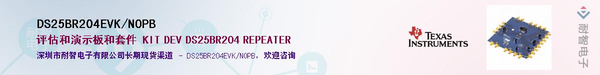 DS25BR204EVK/NOPBӦ-ǵ