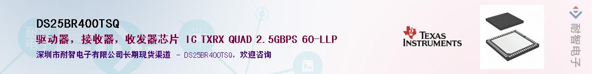 DS25BR400TSQӦ-ǵ