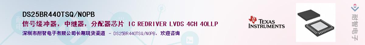 DS25BR440TSQ/NOPBӦ-ǵ