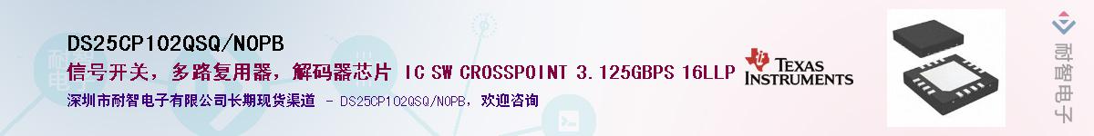 DS25CP102QSQ/NOPB��Ӧ��-���ǵ���