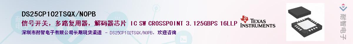 DS25CP102TSQX/NOPBӦ-ǵ