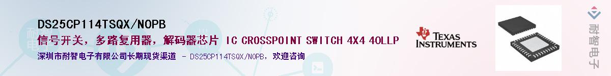 DS25CP114TSQX/NOPB��Ӧ��-���ǵ���