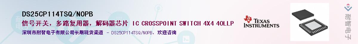 DS25CP114TSQ/NOPB��Ӧ��-���ǵ���